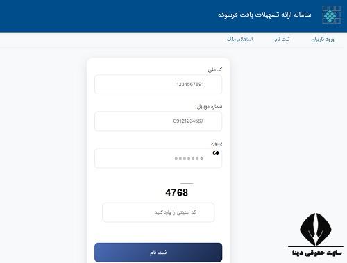 سامانه ثبت نام وام مسکن بافت فرسوده